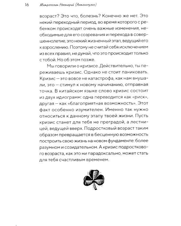 Подростки на пути к взрослению. 2-е изд