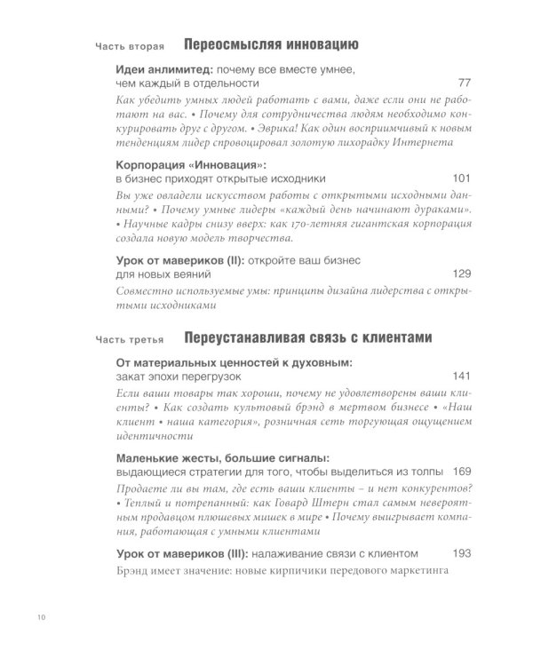 КНИГА, КОТОРУЮ НЕЛЬЗЯ НЕ ПРОЧЕСТЬ: Маверики в деле; Спиральная динамика (комплект из 2-х книг)