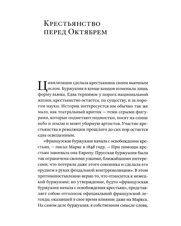 История Русской революции. 2-е изд