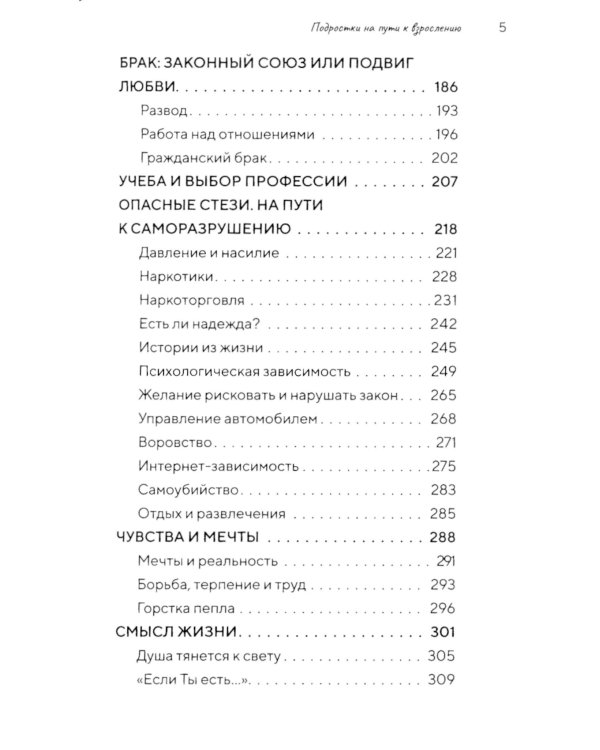 Подростки на пути к взрослению. 2-е изд