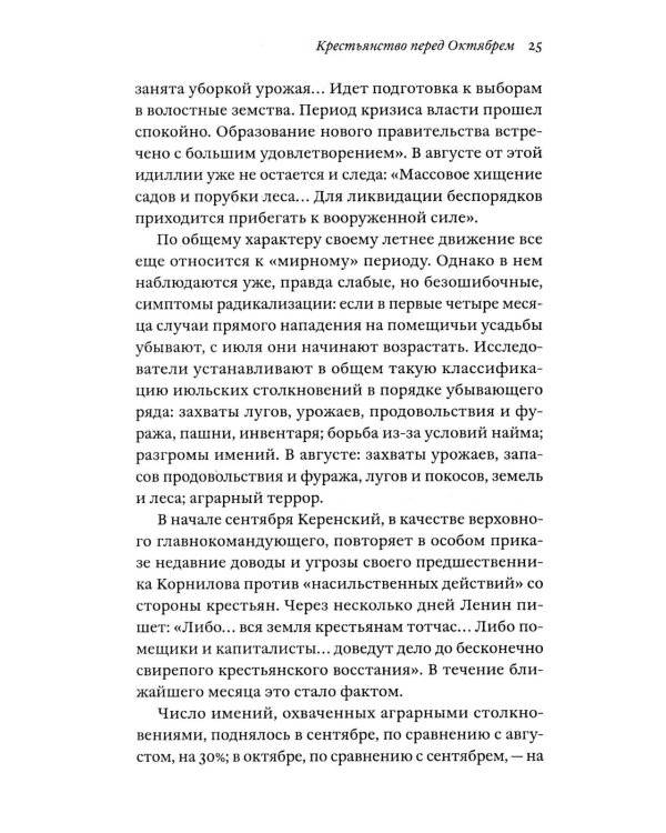 История Русской революции. 2-е изд