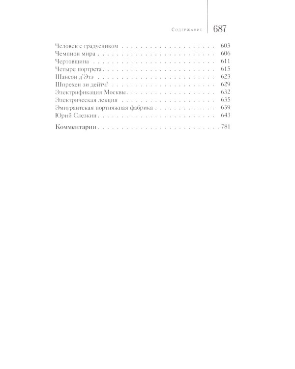 Египетская мумия: Фельетоны, очерки, рассказы, заметки. Кн. 2
