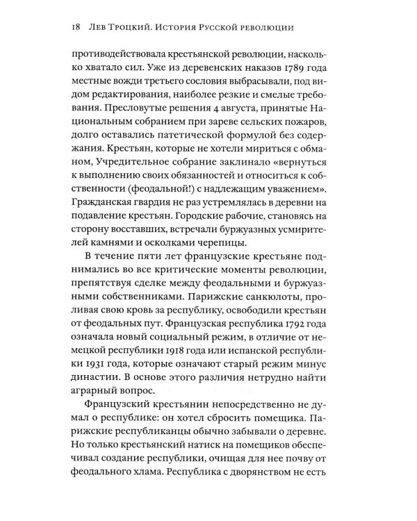 История Русской революции. 2-е изд
