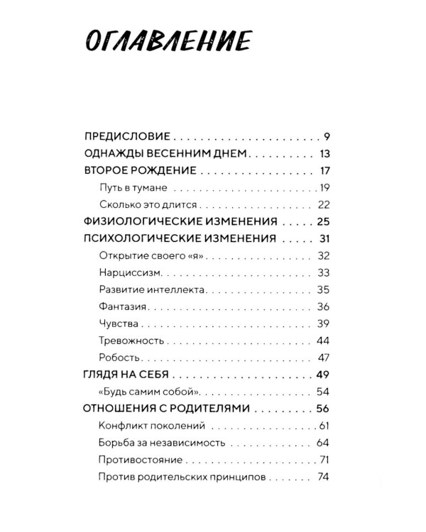 Подростки на пути к взрослению. 2-е изд