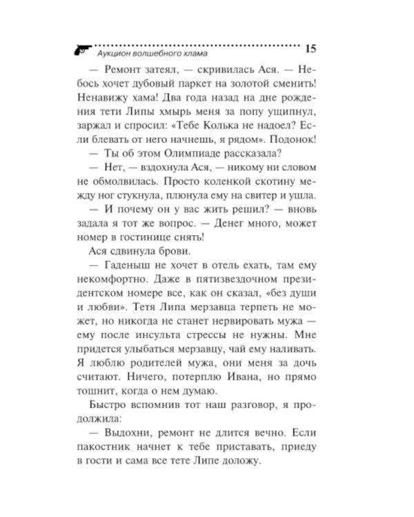 Аукцион волшебного хлама