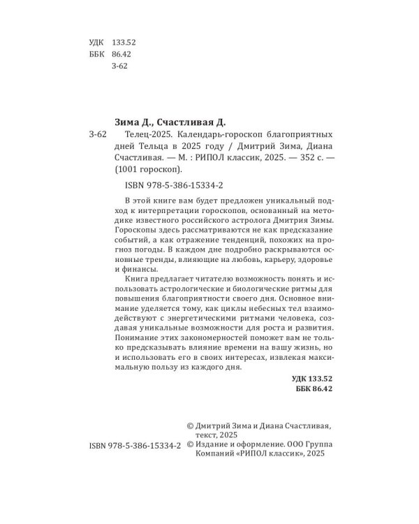 Телец-2025. Календарь-гороскоп благоприятных дней Тельца в 2025 году