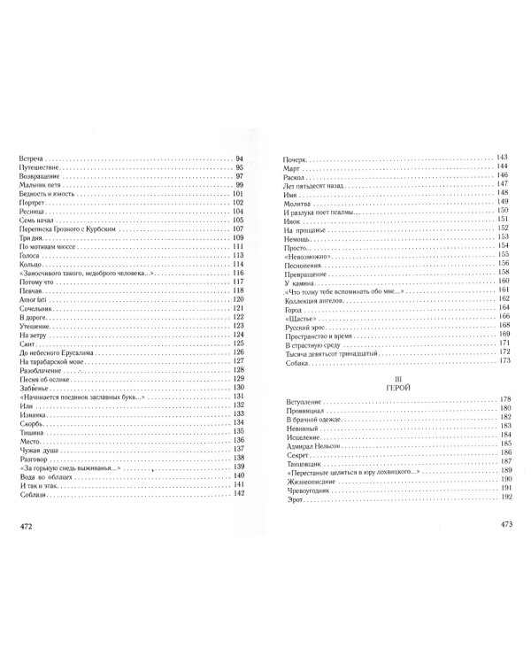 Последний человек. Избранное: стихотворения