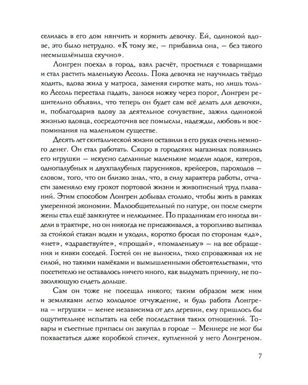 Бегущая по волнам: феерия, роман, рассказы