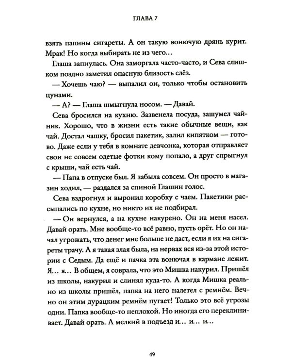 Пешком по небу