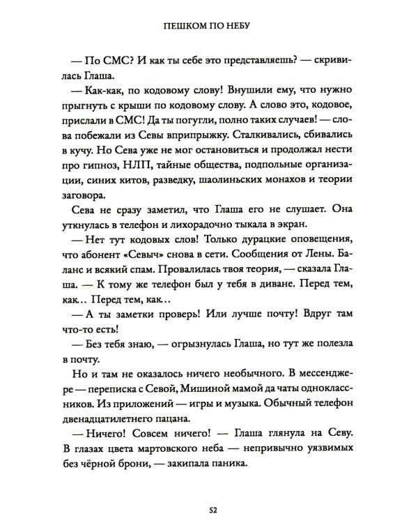 Пешком по небу