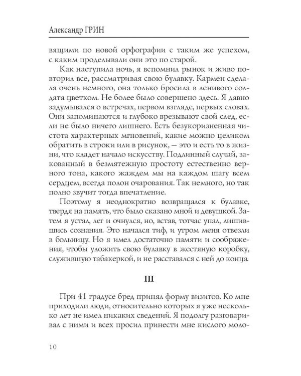 Голос Сирены