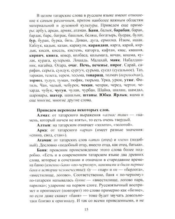 Наследие татар