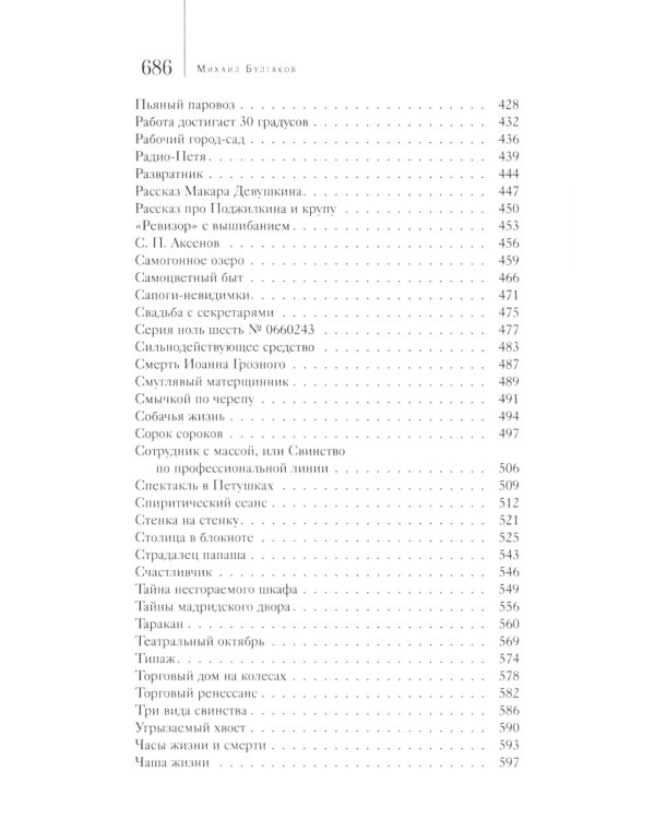 Египетская мумия: Фельетоны, очерки, рассказы, заметки. Кн. 2