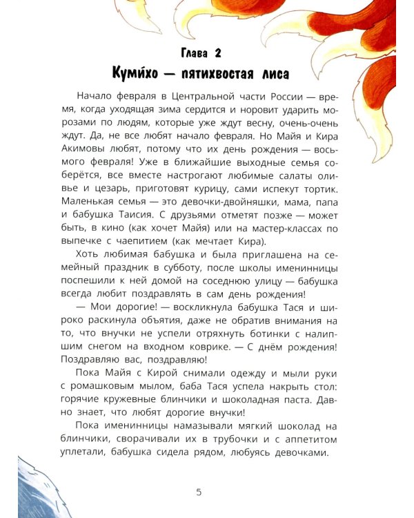 Сеул: в погоне за пятихвостой лисой