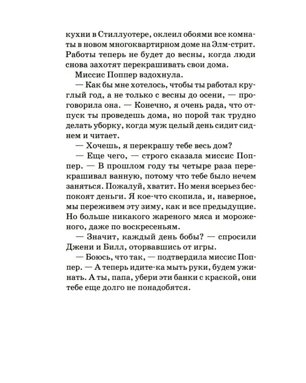 Пингвины мистера Поппера