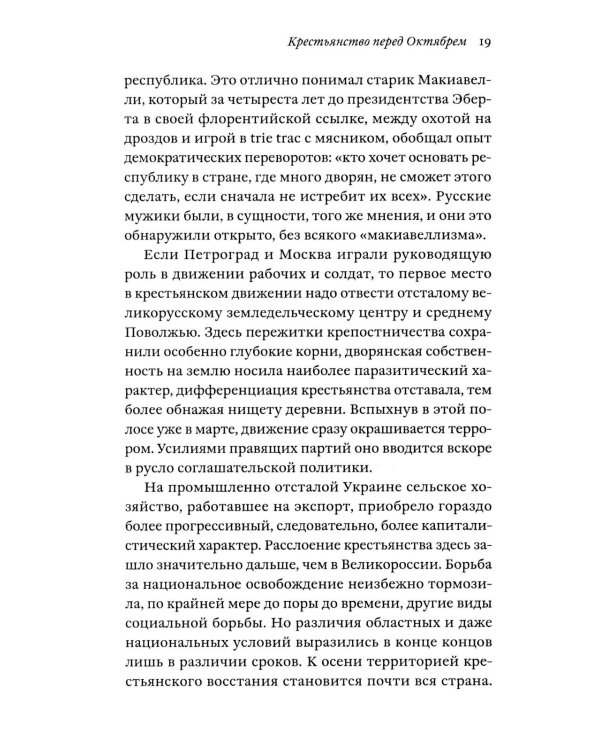 История Русской революции. 2-е изд