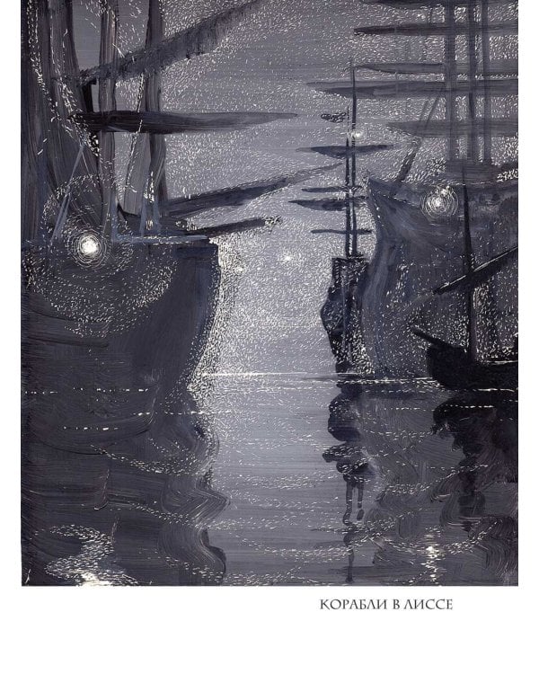 Бегущая по волнам: феерия, роман, рассказы