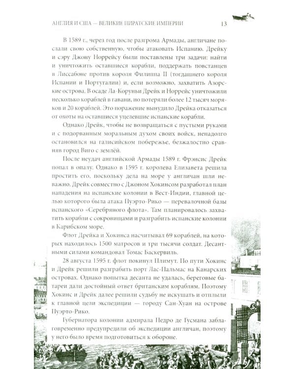 Англия и США- великие пиратские империи