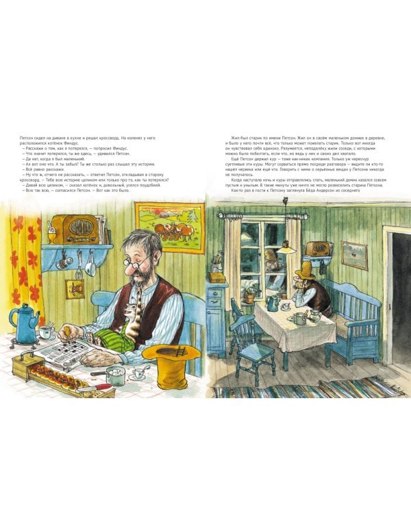 Петсон и Финдус: Именинный пирог, Финдус потерялся (комплект из 2-х книг)