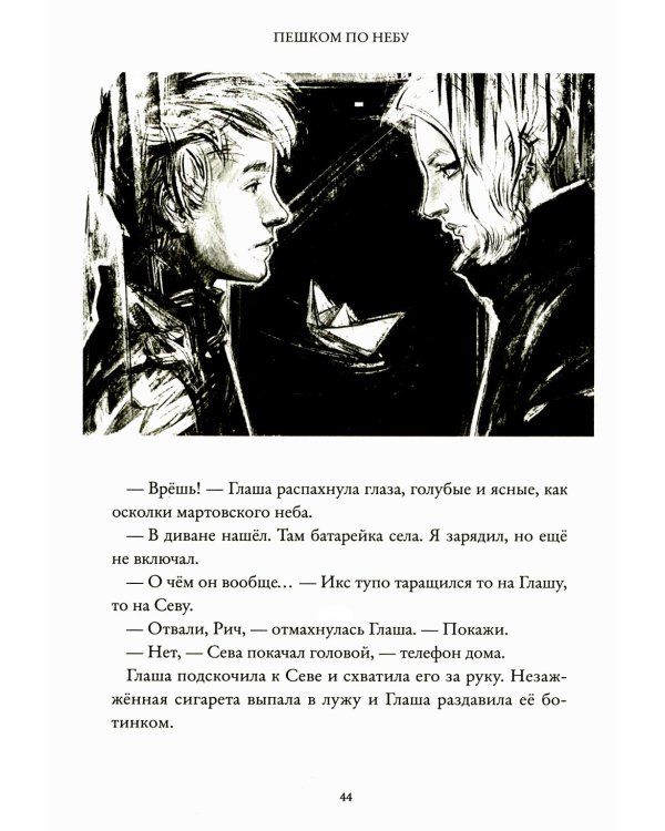 Пешком по небу