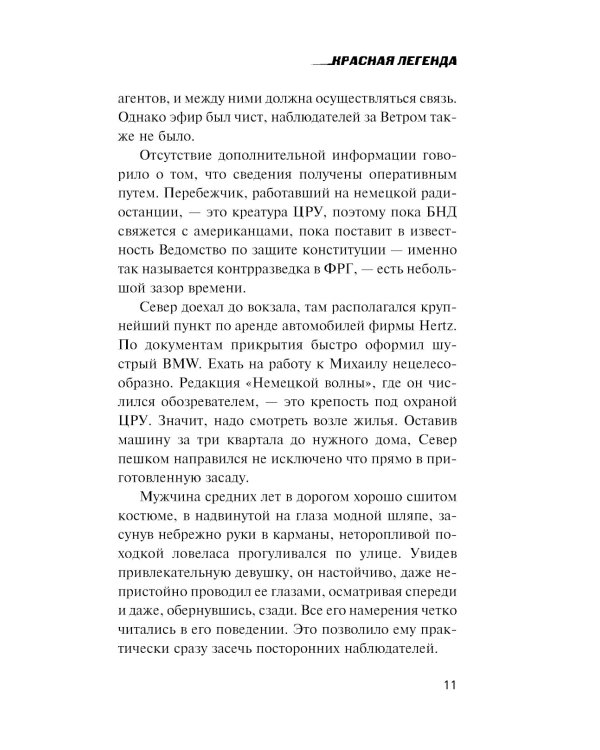 Красная легенда