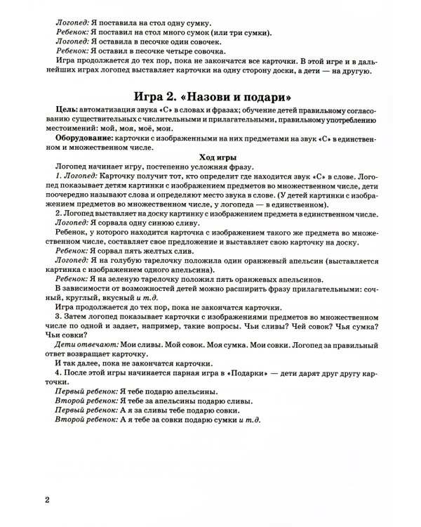 Игры с парными карточками. Звуки С,З,Ц. Настольные логопедические игры для детей 5-7 лет