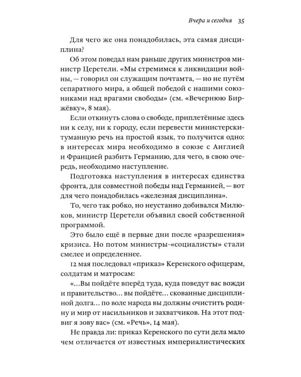 Русская революция. От февраля 1917-го до Союза ССР. 2-е изд