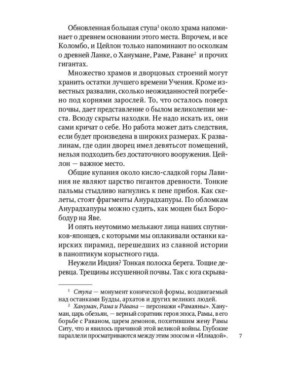 Алтай - Гималаи