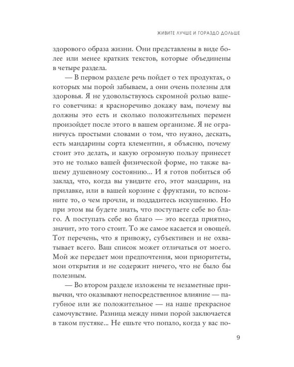 Как жить лучше и дольше