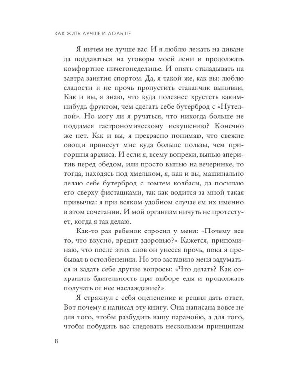 Как жить лучше и дольше