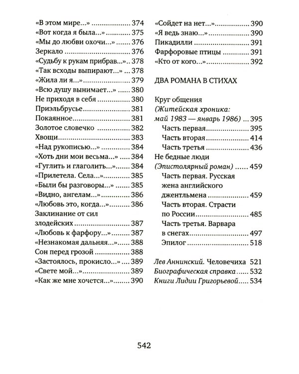 Вечная тема: избранные стихотворения и поэмы