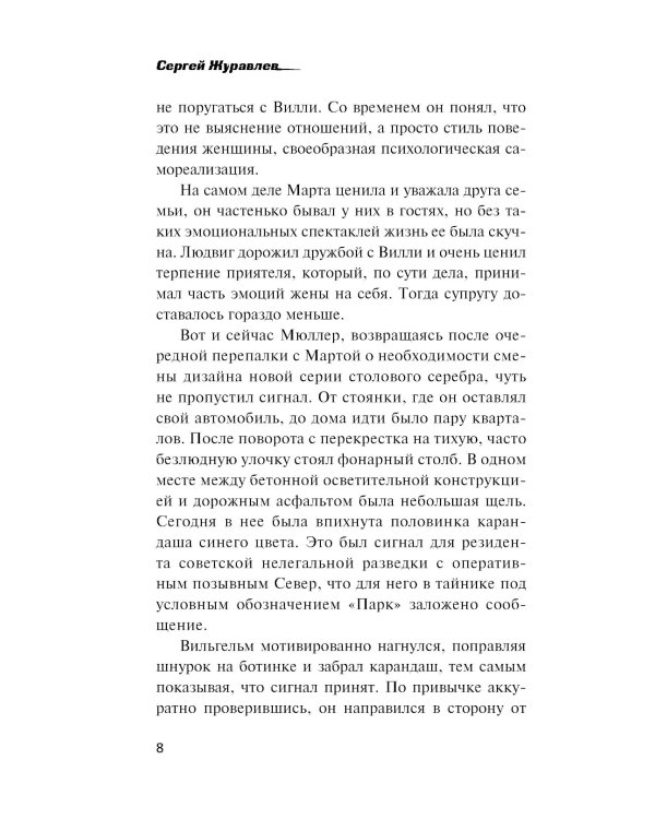 Красная легенда