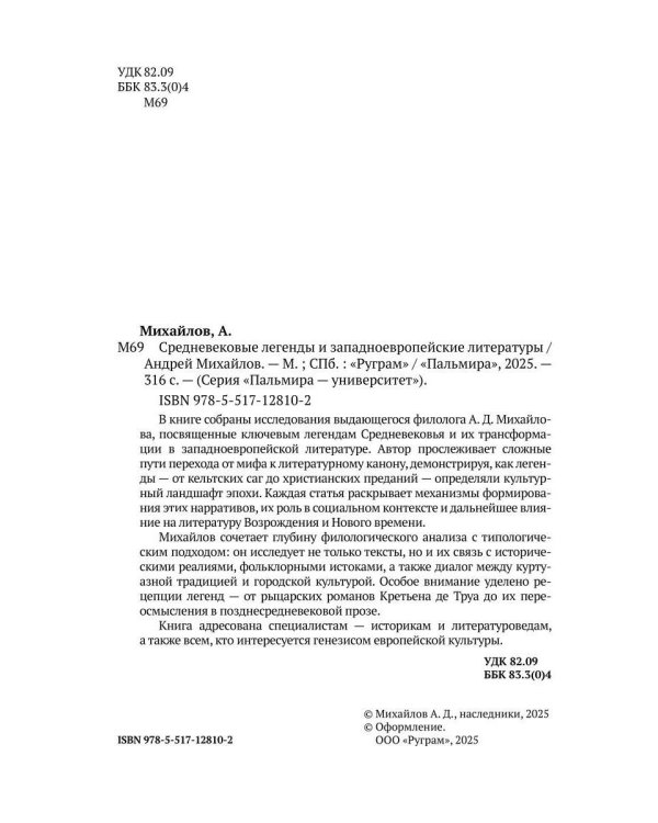 Средневековые легенды и западноевропейские литературы