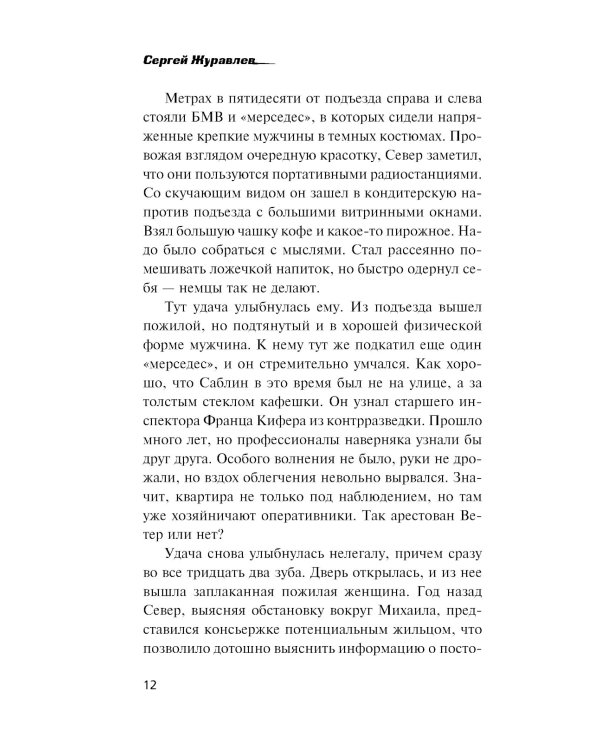 Красная легенда