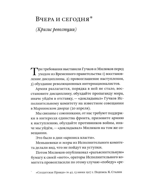Русская революция. От февраля 1917-го до Союза ССР. 2-е изд