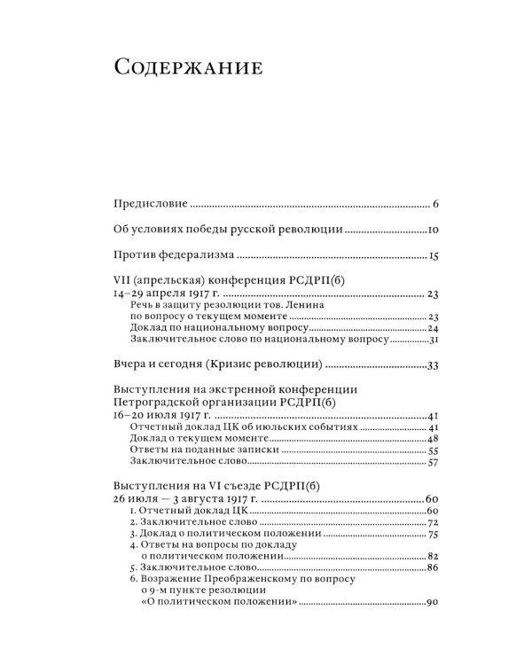 Русская революция. От февраля 1917-го до Союза ССР. 2-е изд
