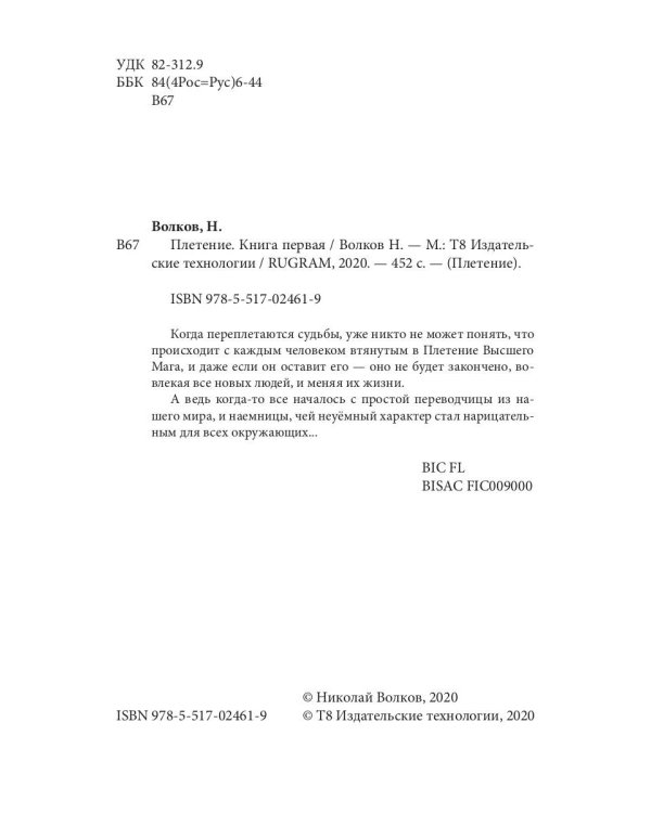 Плетение. Кн. 1