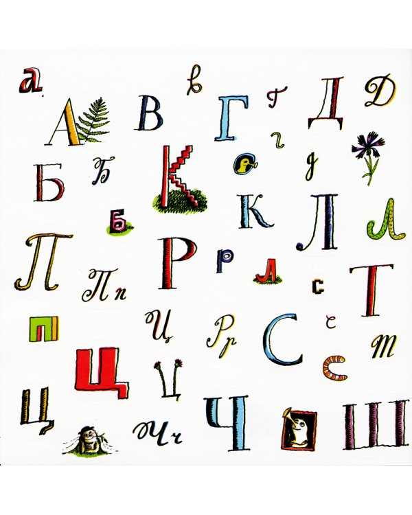 Волшебный лес от А до Я