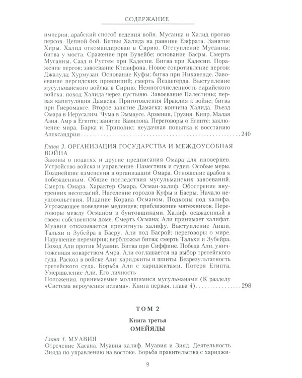 История ислама. От доисламской истории арабов до падения династии Аббасидов в XVI веке