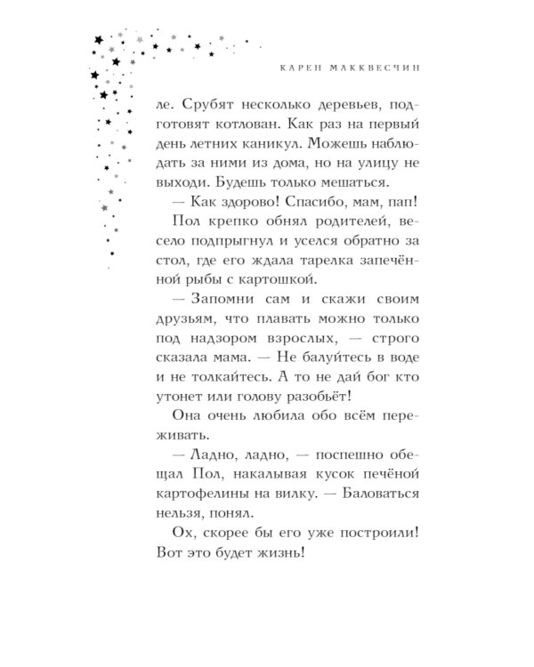 Тайна мальчика из ниоткуда