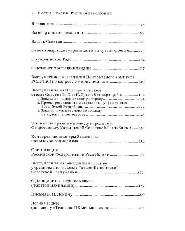 Русская революция. От февраля 1917-го до Союза ССР. 2-е изд