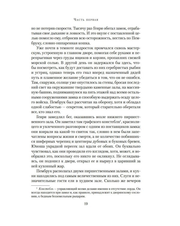 Война роз. Кн. 4: Воронья шпора: роман