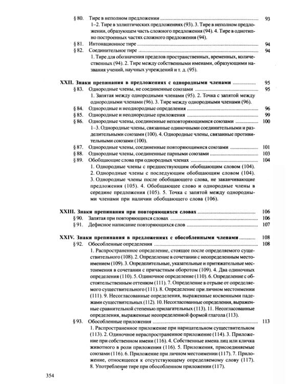 Справочник по правописанию и литературной правке. 26-е изд