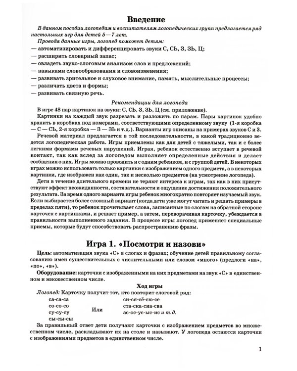 Игры с парными карточками. Звуки С,З,Ц. Настольные логопедические игры для детей 5-7 лет