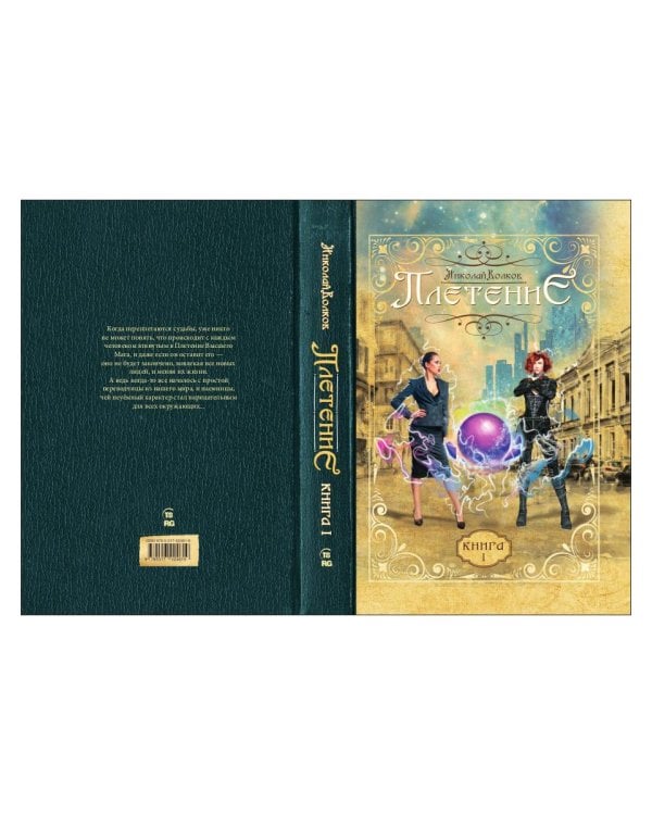 Плетение. Кн. 1