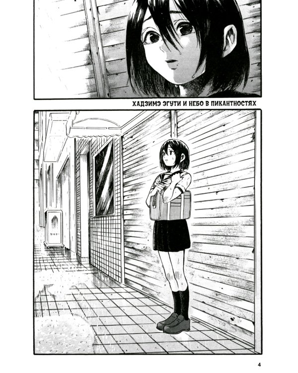 Наблюдательный Эгути-кун