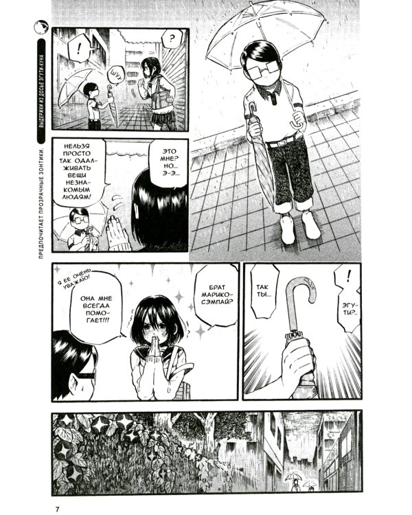 Наблюдательный Эгути-кун