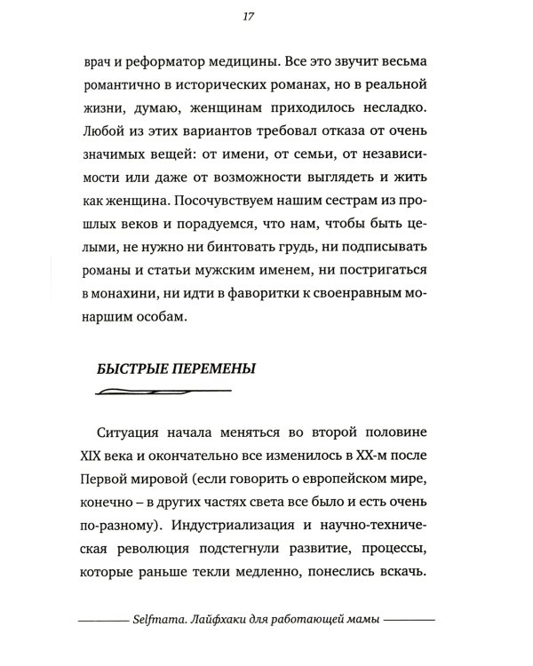 Тайная опора + Если с ребенком трудно + Лайфхаки для мамы (комплект из 3-х книг)