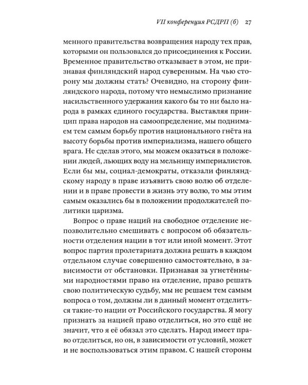 Русская революция. От февраля 1917-го до Союза ССР. 2-е изд