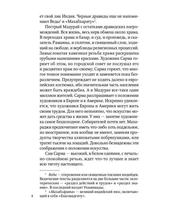 Алтай - Гималаи